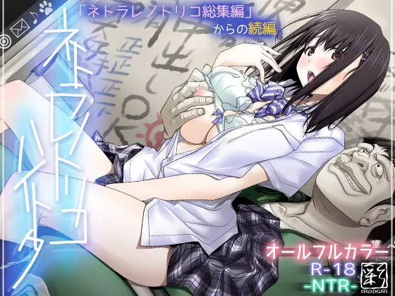 【背徳の校内】ネトラレノトリコハイトク