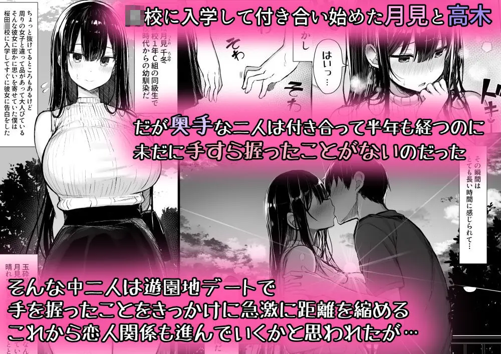 【支配と秘密】清楚彼女、堕ちる。