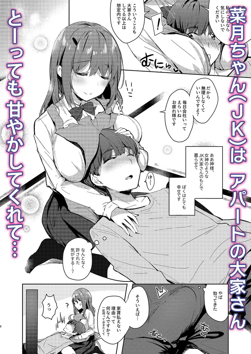 三食バブみつき大家さん（JK）2 サンプル画像 1枚目