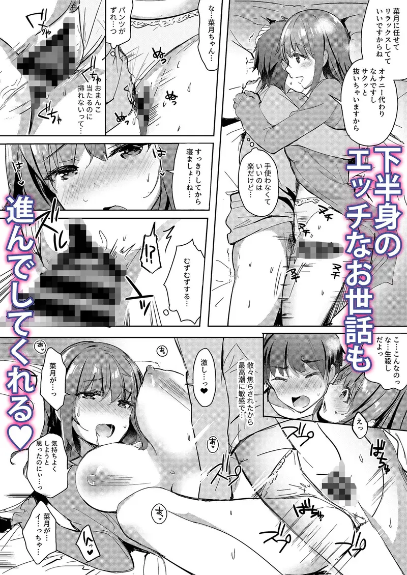 三食バブみつき大家さん（JK）2 サンプル画像 3枚目