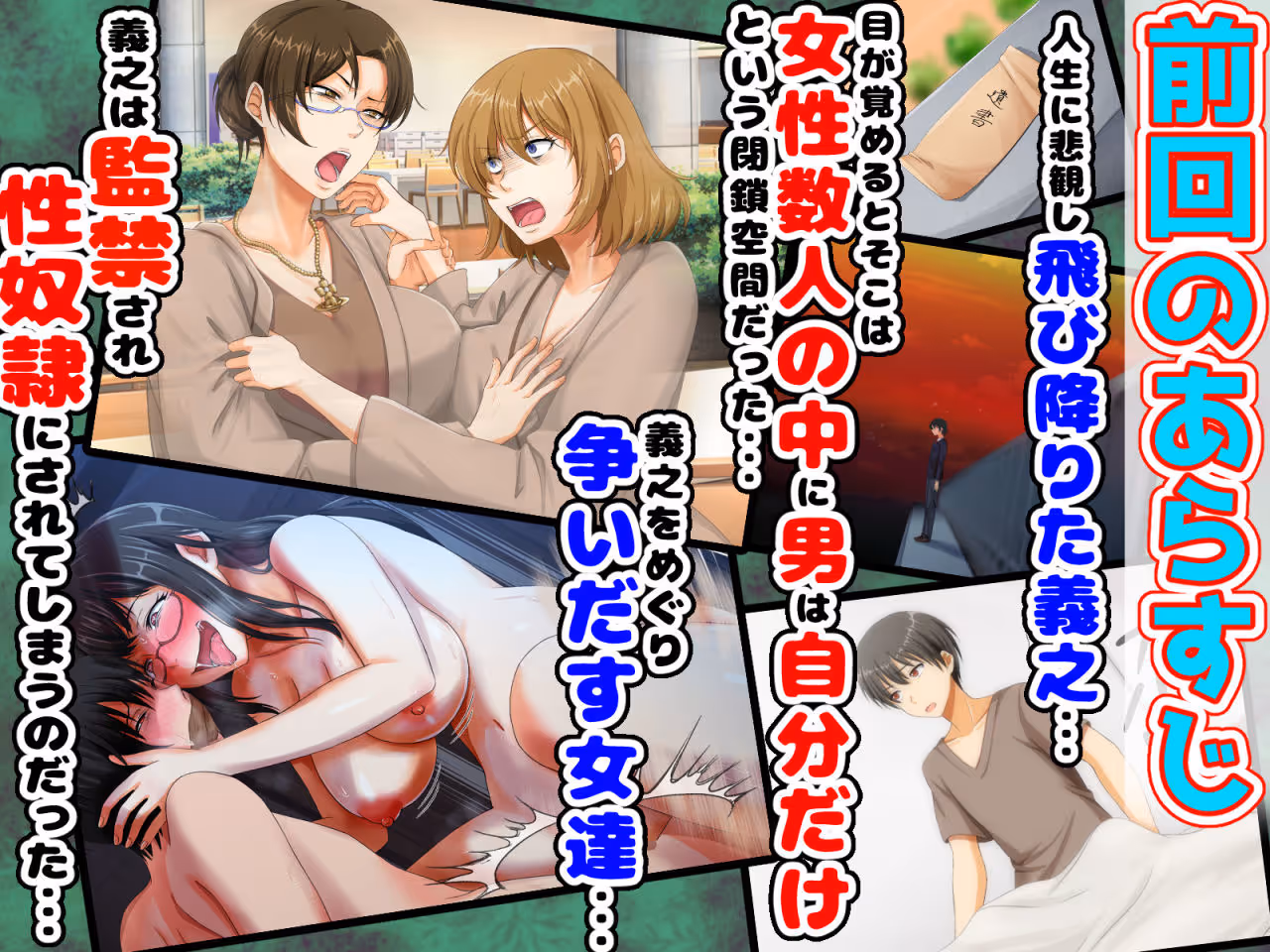 後編！男女の性的価値観が逆転する強●閉鎖空間ハーレム〜スクールカースト最下層の僕しか男がいなくなった空間では女の子が僕を奪い合う！？〜 サンプル画像 1枚目