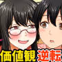 後編！男女の性的価値観が逆転する強●閉鎖空間ハーレム〜スクールカースト最下層の僕しか男がいなくなった空間では女の子が僕を奪い合う！？〜