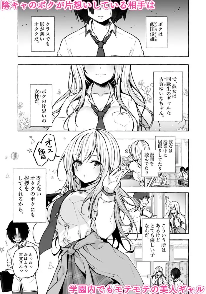 【制服ギャルと急接近】ギャルゆいなちゃんとえっち-片思いの彼女がボクに赤面!?-