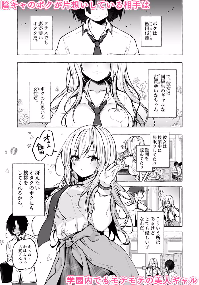 ギャルゆいなちゃんとえっち-片思いの彼女がボクに赤面！？- サンプル画像 1枚目