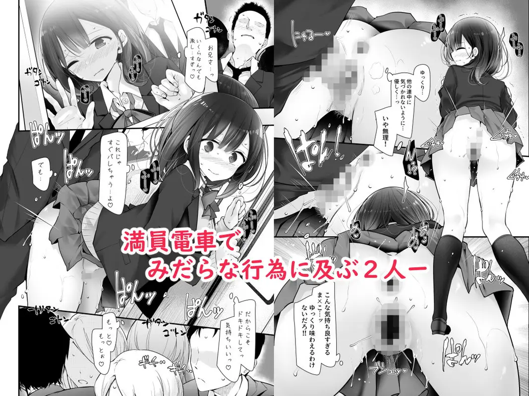 通勤道中であの娘がみだらな行為をしてくる話2 サンプル画像 3枚目