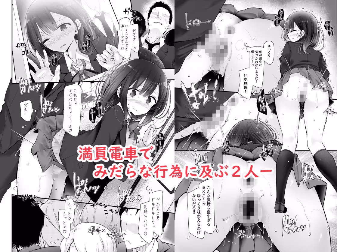 通勤道中であの娘がみだらな行為をしてくる話2 サンプル画像 3枚目