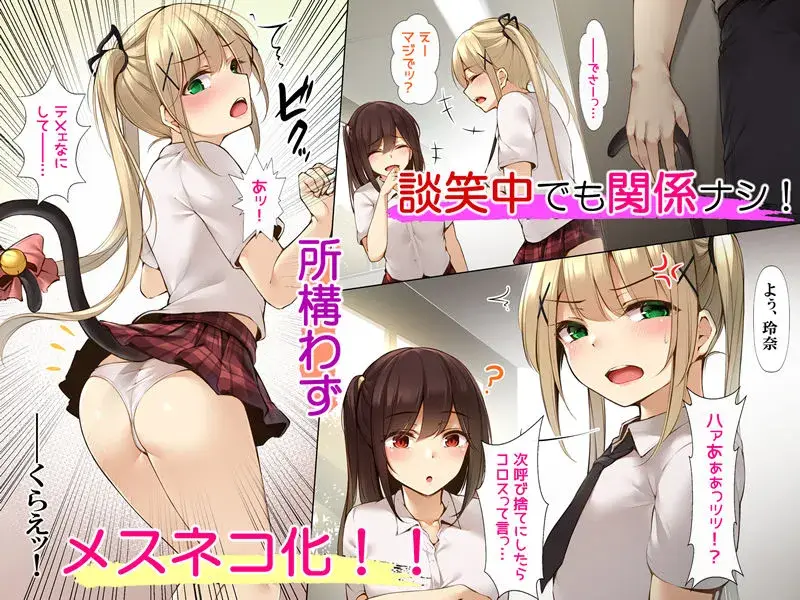 メスネコのシッポ〜催●パワーでイジメっこもスキなコもヤリタイほうだい〜 サンプル画像 4枚目