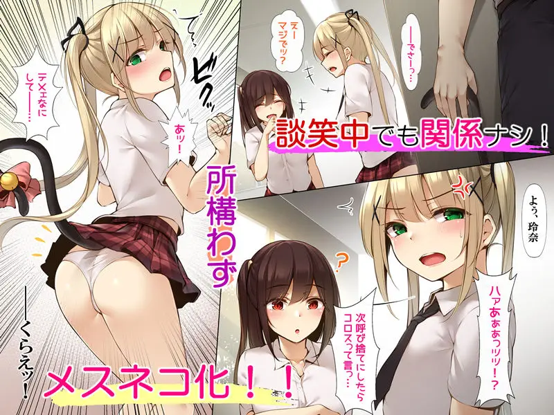 メスネコのシッポ〜催●パワーでイジメっこもスキなコもヤリタイほうだい〜 サンプル画像 4枚目