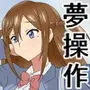 夢を操作する力を手に入れたお話 三森香奈編