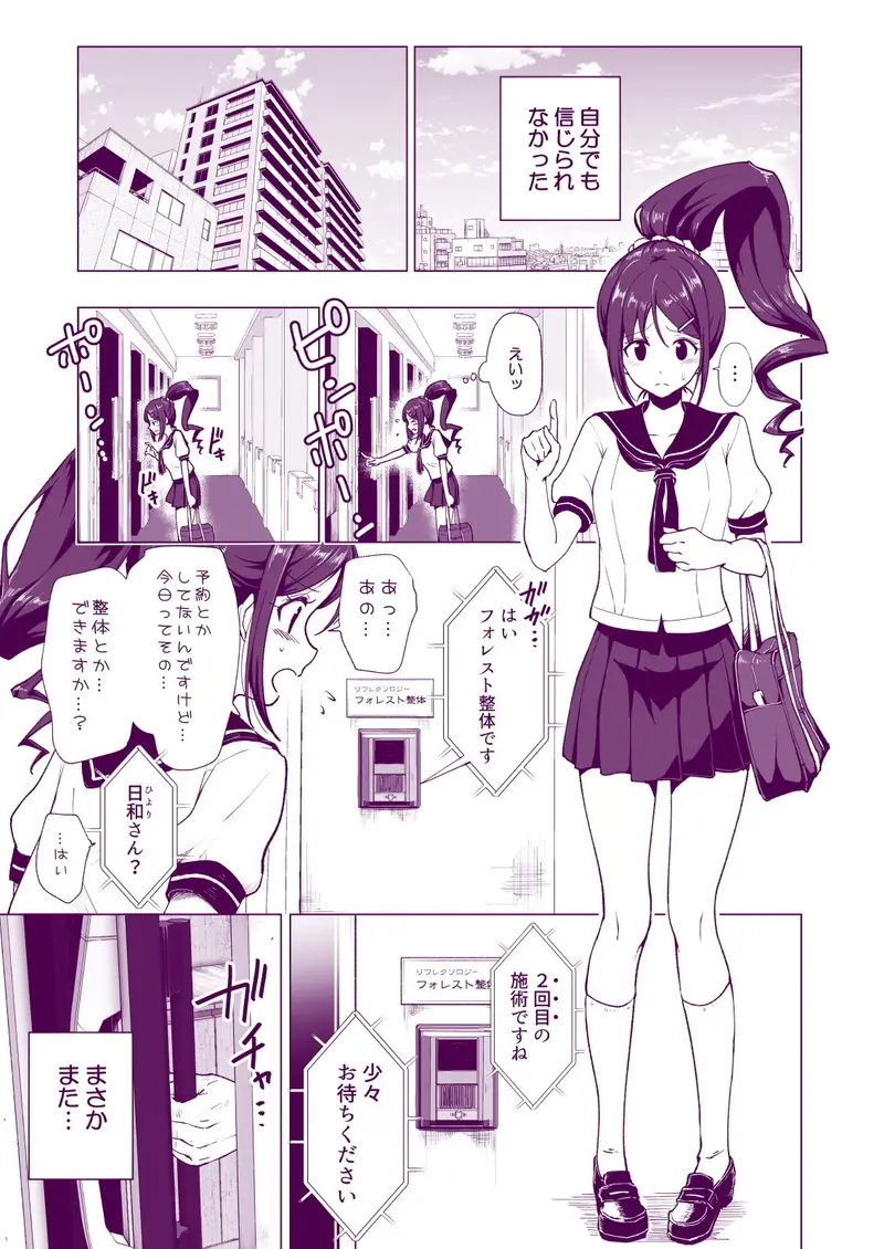 【憧れの凌辱】性感マッサージにハマってしまったバレー部女子の話〜前編〜