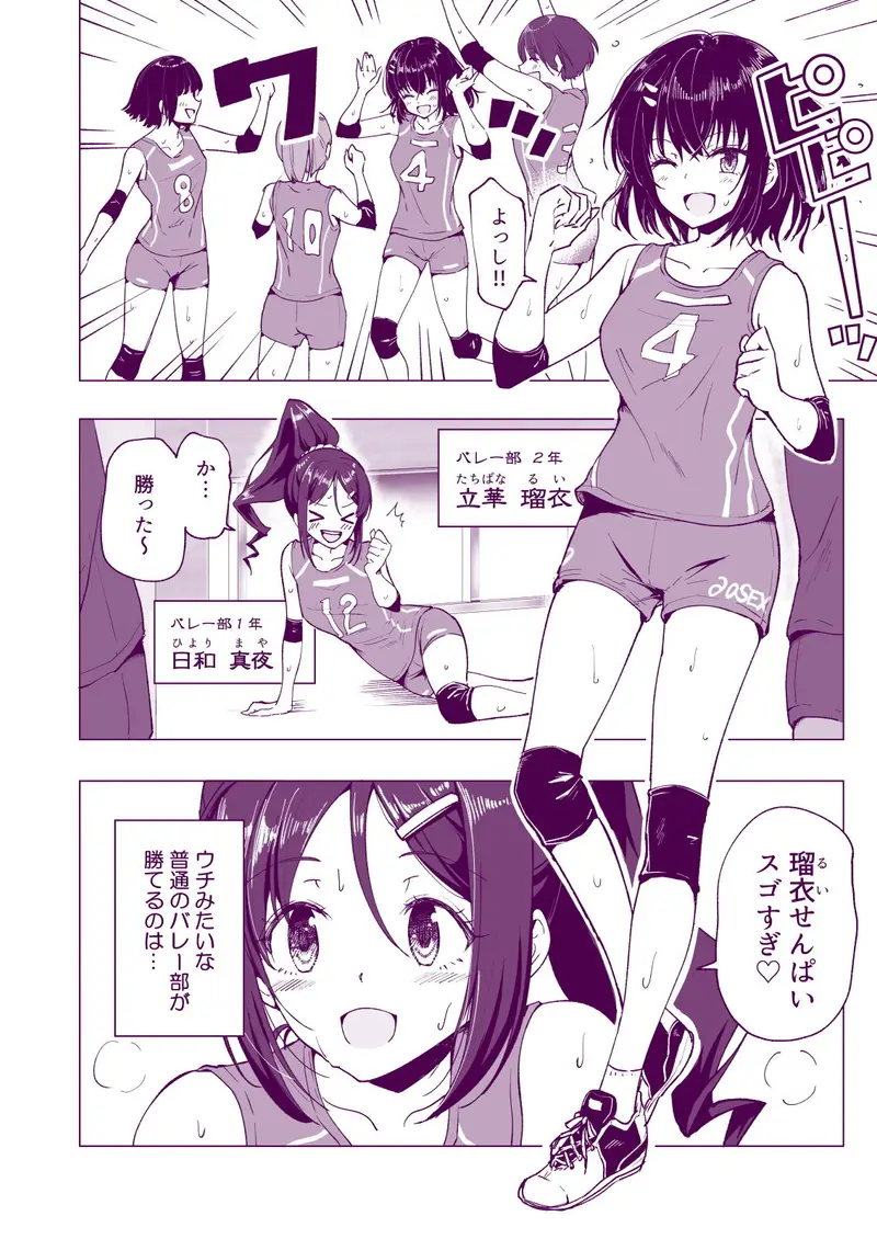 性感マッサージにハマってしまったバレー部女子の話〜前編〜 サンプル画像 6枚目