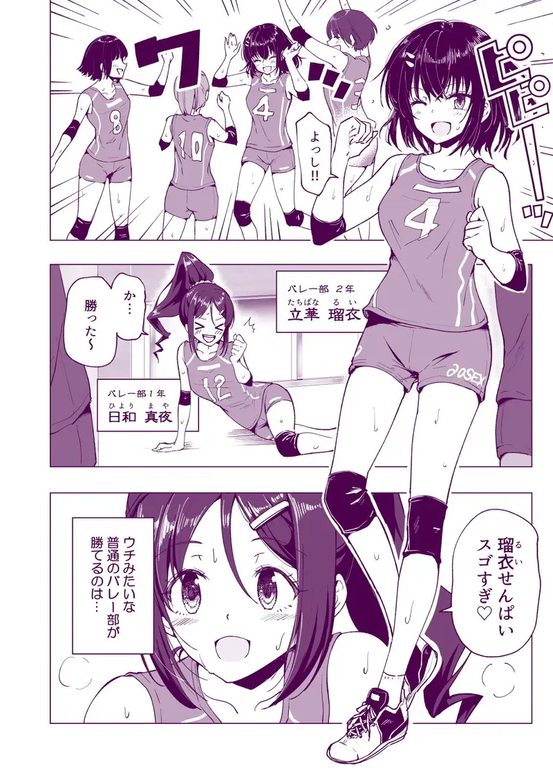 性感マッサージにハマってしまったバレー部女子の話〜前編〜 サンプル画像 6枚目