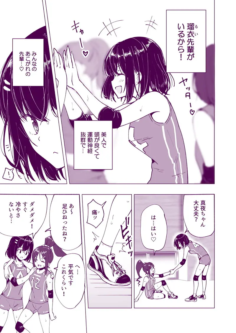 性感マッサージにハマってしまったバレー部女子の話〜前編〜 サンプル画像 7枚目