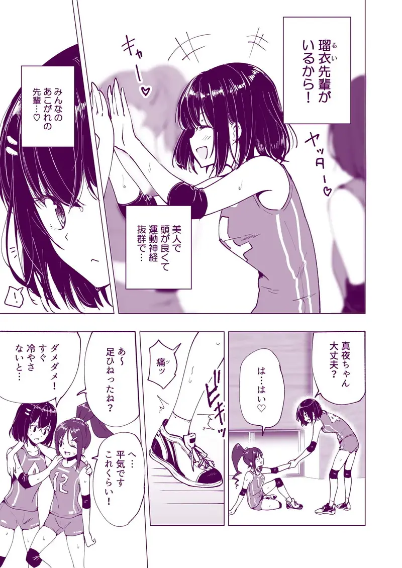 性感マッサージにハマってしまったバレー部女子の話〜前編〜 サンプル画像 7枚目