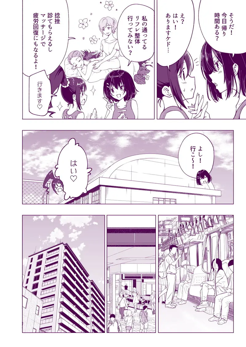 性感マッサージにハマってしまったバレー部女子の話〜前編〜 サンプル画像 8枚目
