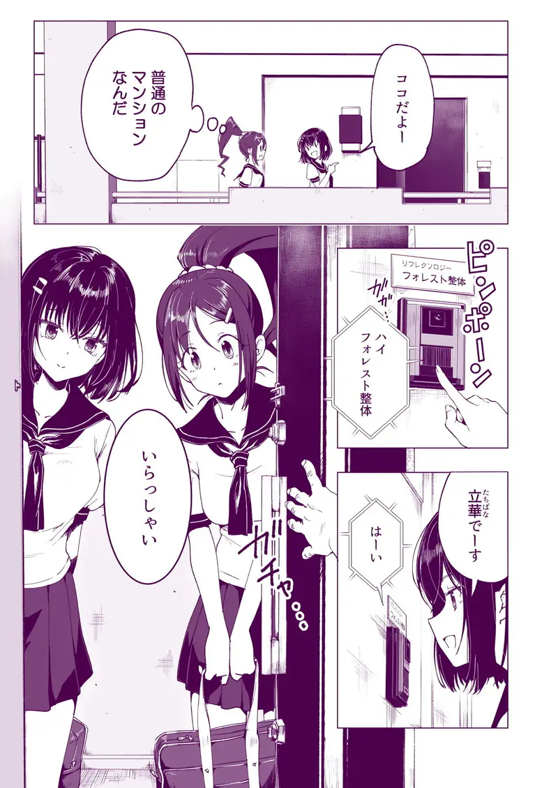 性感マッサージにハマってしまったバレー部女子の話〜前編〜 サンプル画像 9枚目