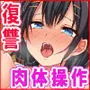 俺をイジメていた同級生の女子達を肉体操作アプリでハメまくり