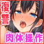 俺をイジメていた同級生の女子達を肉体操作アプリでハメまくり
