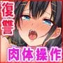 俺をイジメていた同級生の女子達を肉体操作アプリでハメまくり