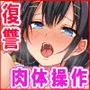 俺をイジメていた同級生の女子達を肉体操作アプリでハメまくり