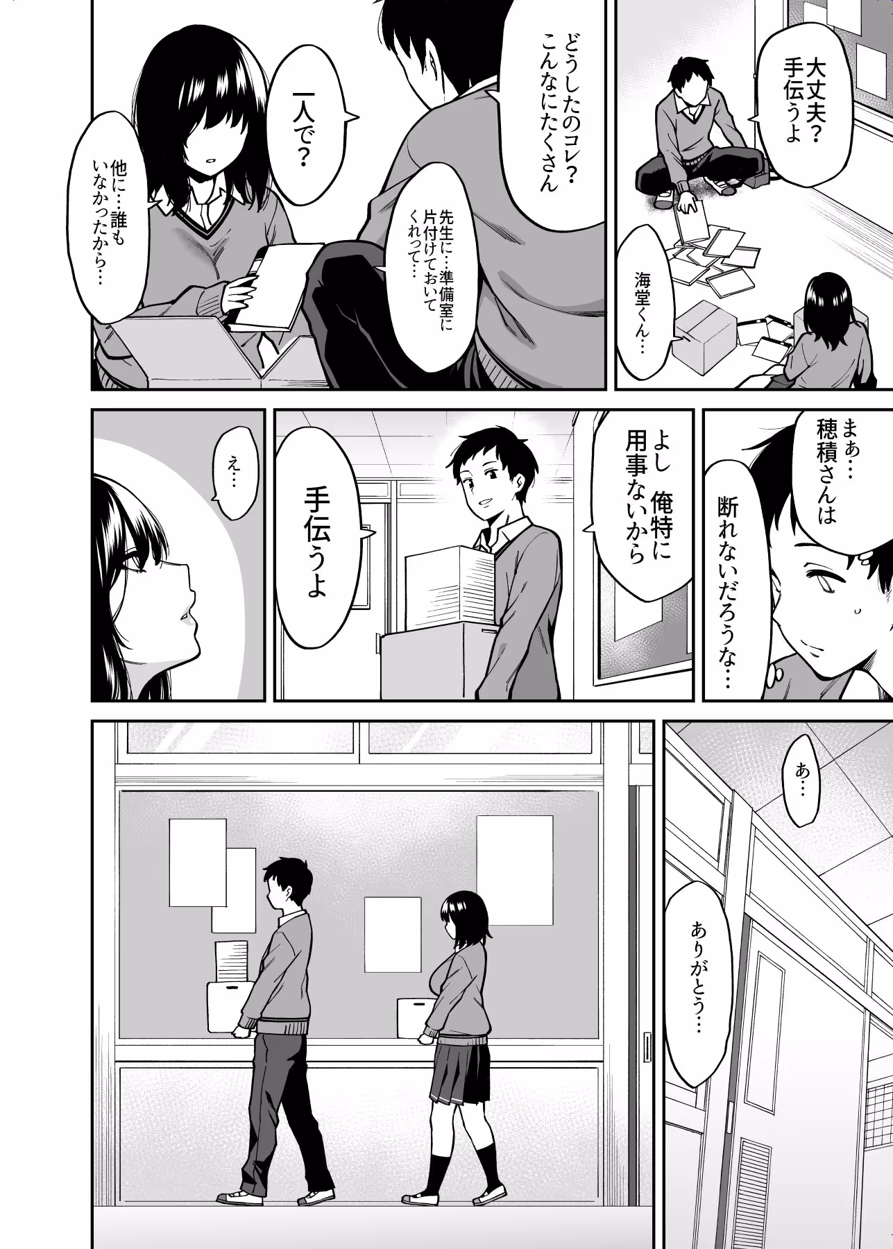 目つきの悪いクラスのあの子 サンプル画像 2枚目