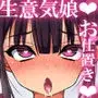 大人を完全にナメきってる発育の良すぎる生意気娘を肉棒でわからせる話