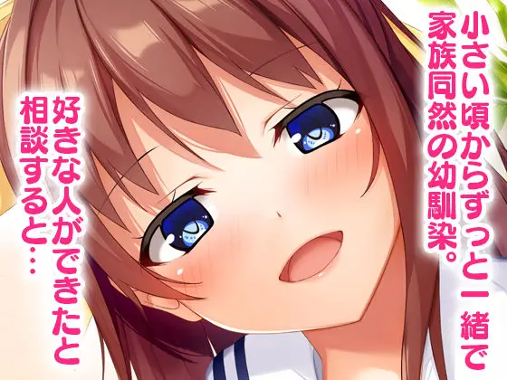 幼馴染●●による恋の中出しレッスン性活〜童貞の俺が好きな人と告白セックスするまで〜 サンプル画像 1枚目