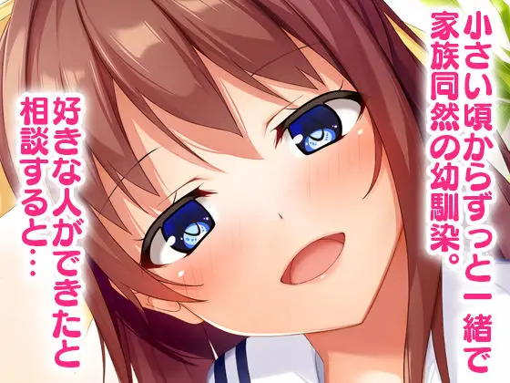 【幼馴染からの性教育】幼馴染●●による恋の中出しレッスン性活〜童貞の俺が好きな人と告白セックスするまで〜