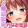 幼馴染●●による恋の中出しレッスン性活〜童貞の俺が好きな人と告白セックスするまで〜