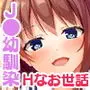 幼馴染●●による恋の中出しレッスン性活〜童貞の俺が好きな人と告白セックスするまで〜