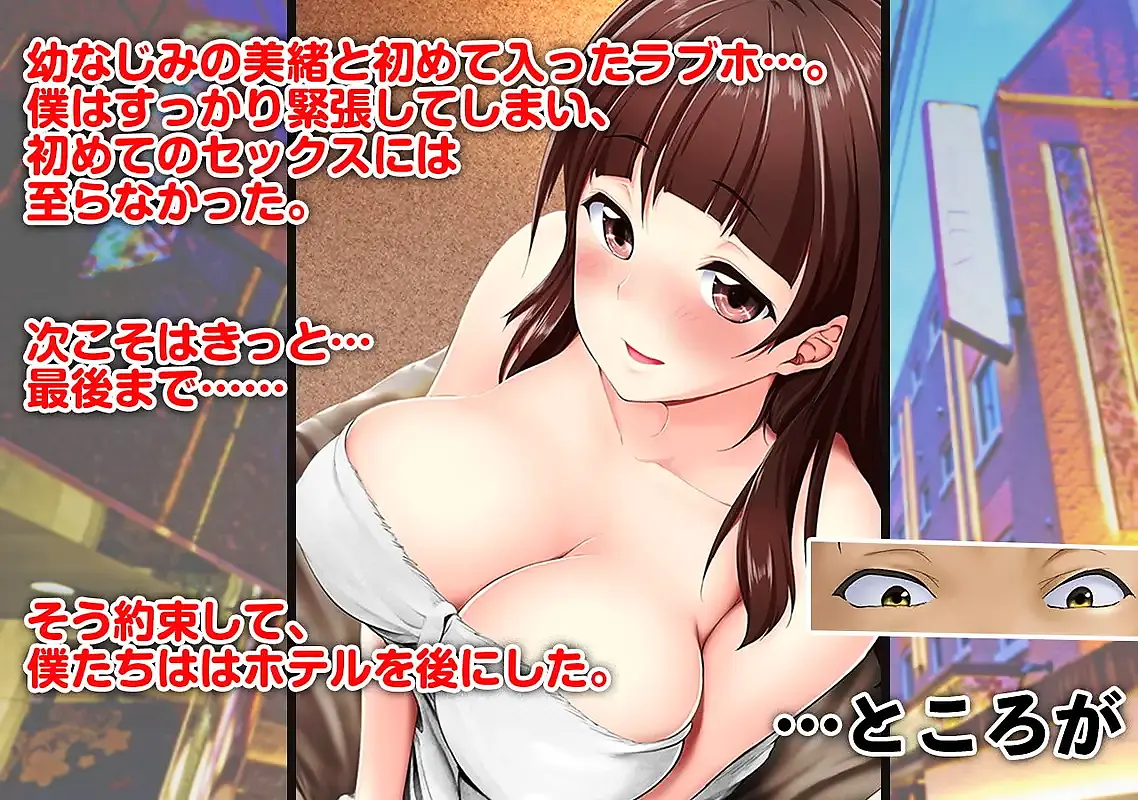 クラスメイトに幼なじみのヴァージンを奪われました。 サンプル画像 1枚目