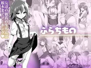 ふらちもの