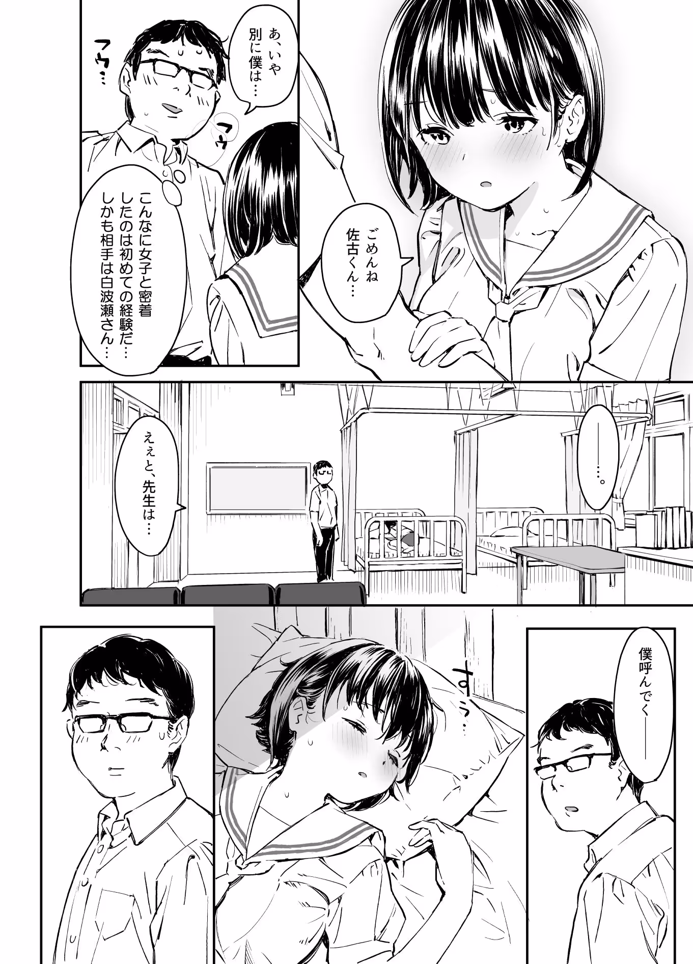 彼女の微熱と僕のほとぼり サンプル画像 2枚目
