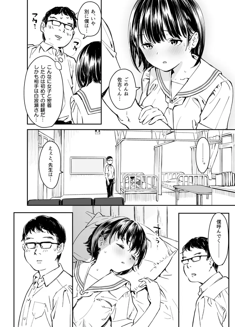 彼女の微熱と僕のほとぼり サンプル画像 2枚目