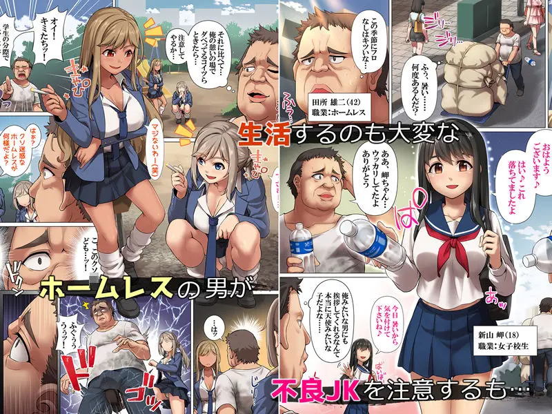 催●☆リベンジ改〜ホームレスの俺が催●アイテムを拾ったら〜 サンプル画像 1枚目