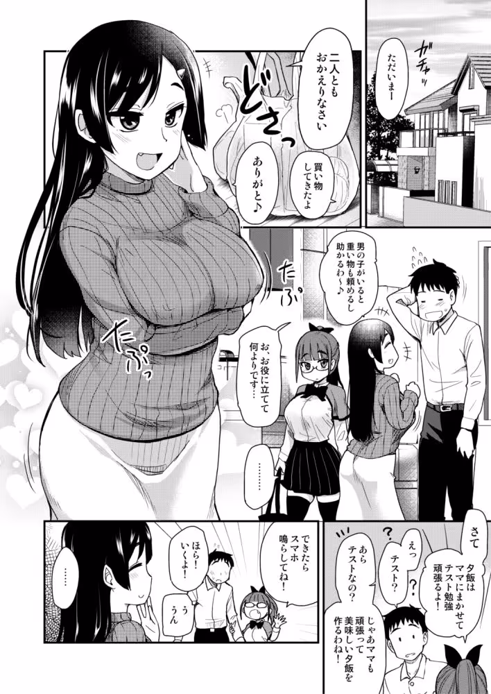 弟の性欲処理は、姉がするものだと お義姉ちゃんは思っている。 サンプル画像 4枚目