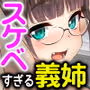 弟の性欲処理は、姉がするものだと お義姉ちゃんは思っている。