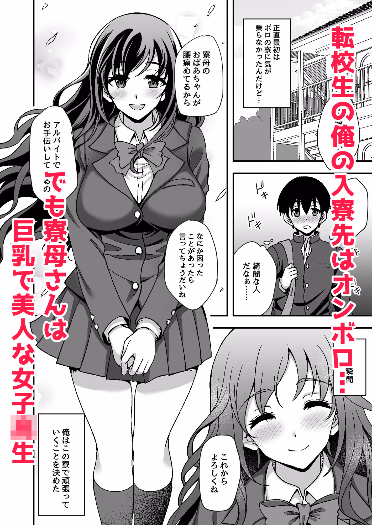 下宿先のJK寮母が「ママ」過ぎる〜お姉さんとあまあまエッチ〜 サンプル画像 1枚目