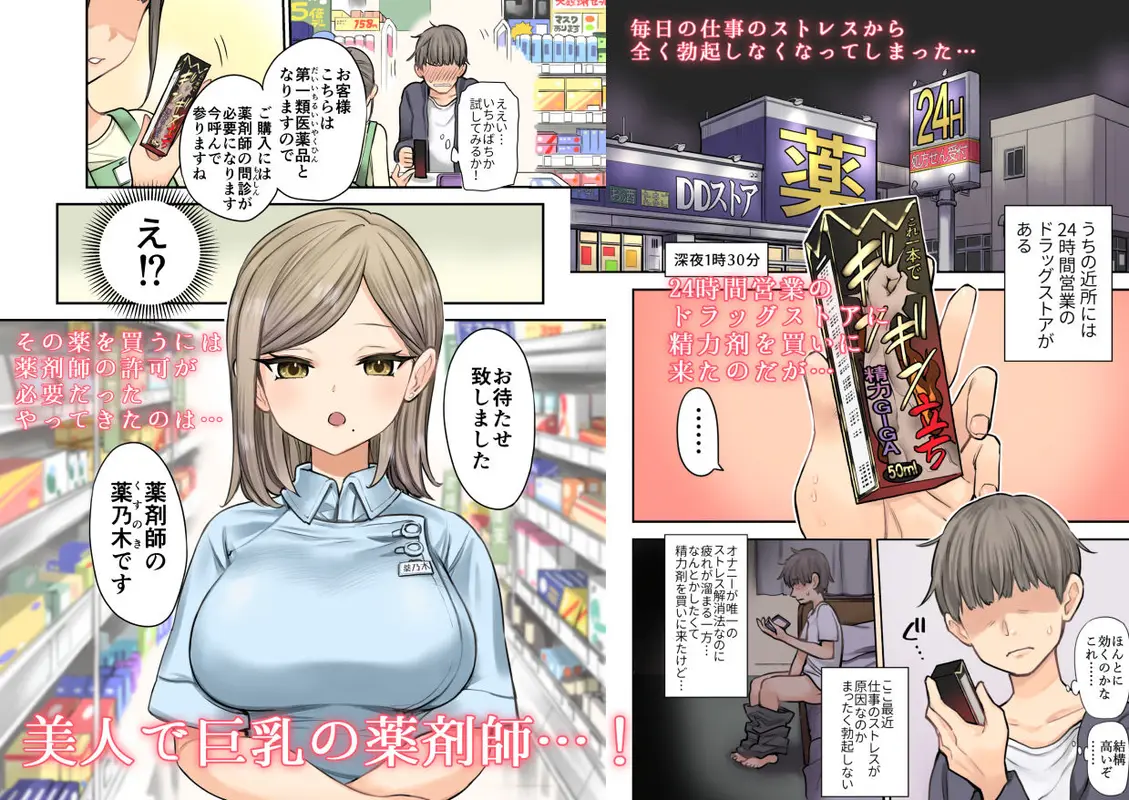24Hドラッグストアの巨乳薬剤師 薬乃木さん サンプル画像 1枚目
