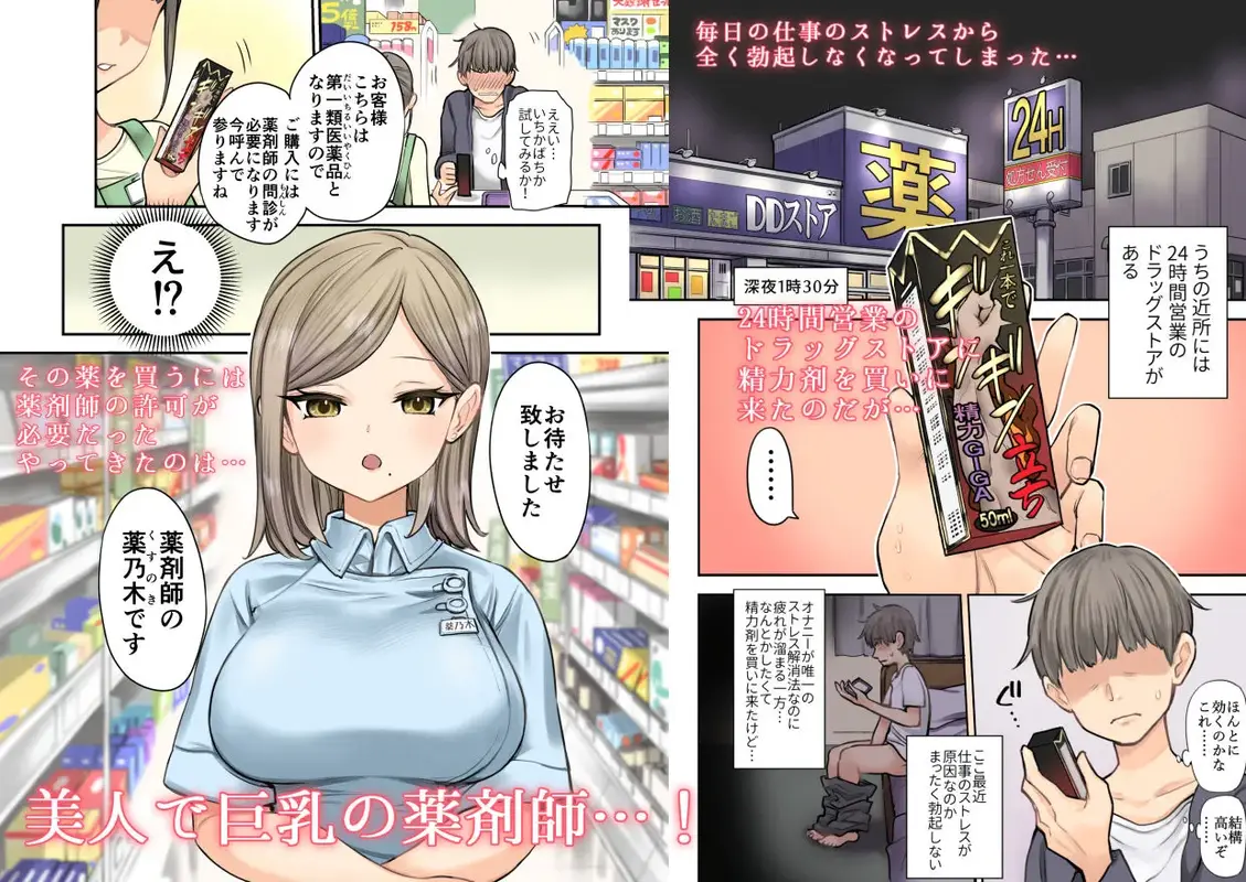 24Hドラッグストアの巨乳薬剤師 薬乃木さん サンプル画像 1枚目