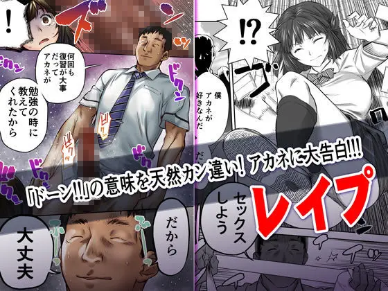ウド「アカネは何回もレ●プすると気持ちよくなるんだ。」 サンプル画像 3枚目