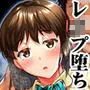ウド「アカネは何回もレ●プすると気持ちよくなるんだ。」