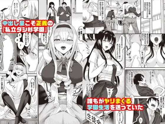 中出ししまくっていたら学園がハーレムになっちゃってた件 合本版1 サンプル画像 1枚目