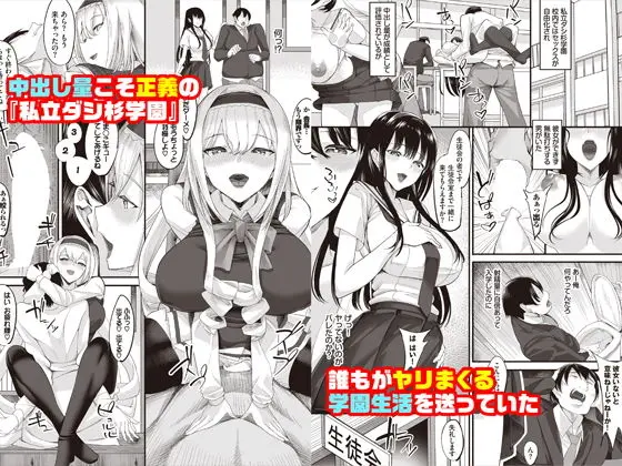 中出ししまくっていたら学園がハーレムになっちゃってた件 合本版1 サンプル画像 1枚目