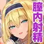 中出ししまくっていたら学園がハーレムになっちゃってた件 合本版1