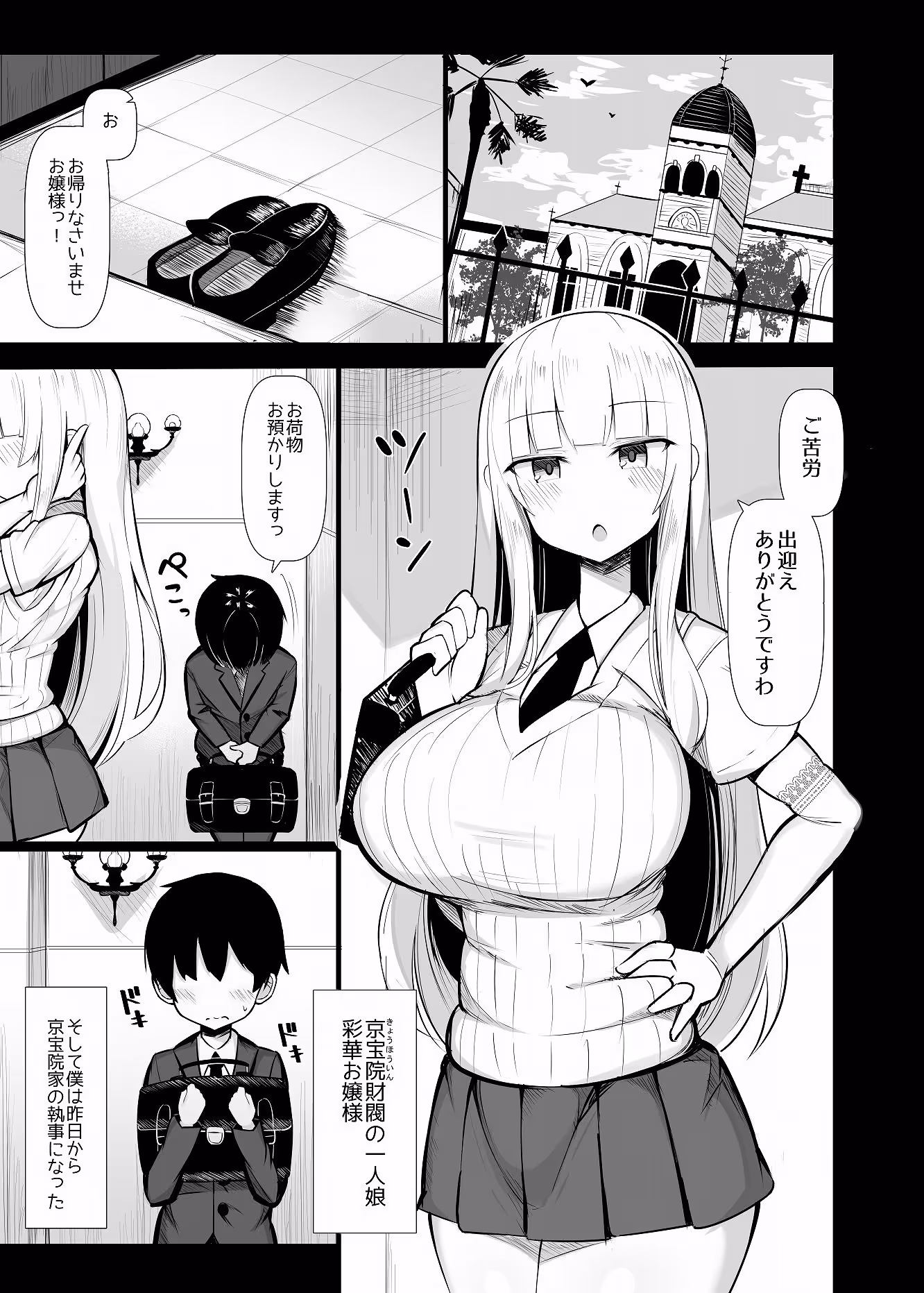お嬢様に買われたボク サンプル画像 1枚目