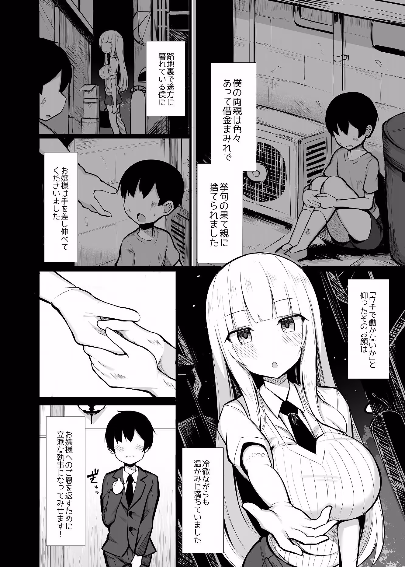 お嬢様に買われたボク サンプル画像 2枚目