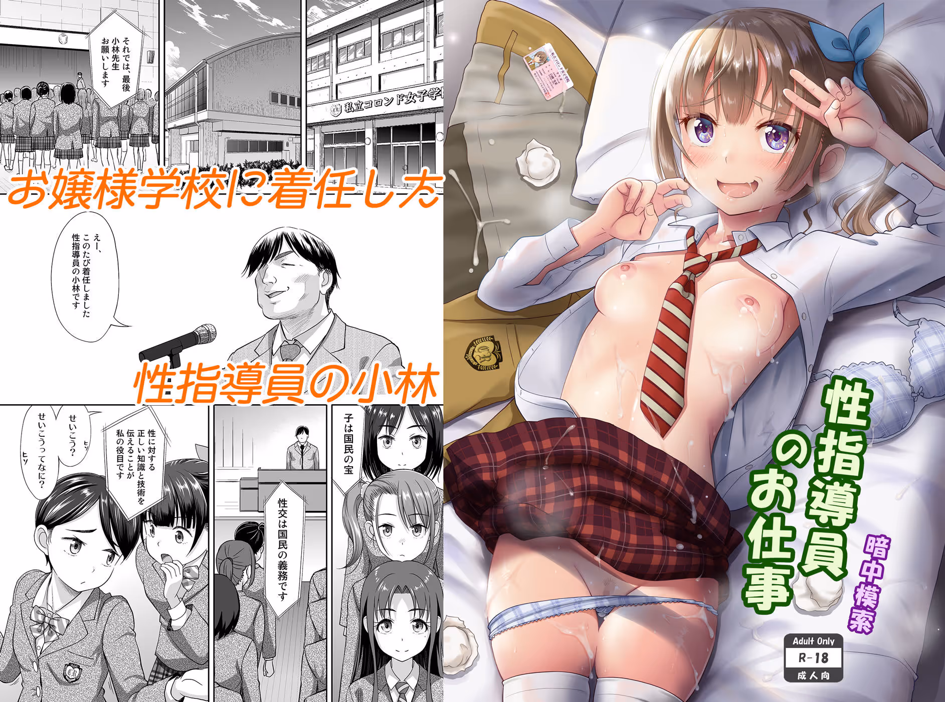 性指導員のお仕事 サンプル画像 1枚目