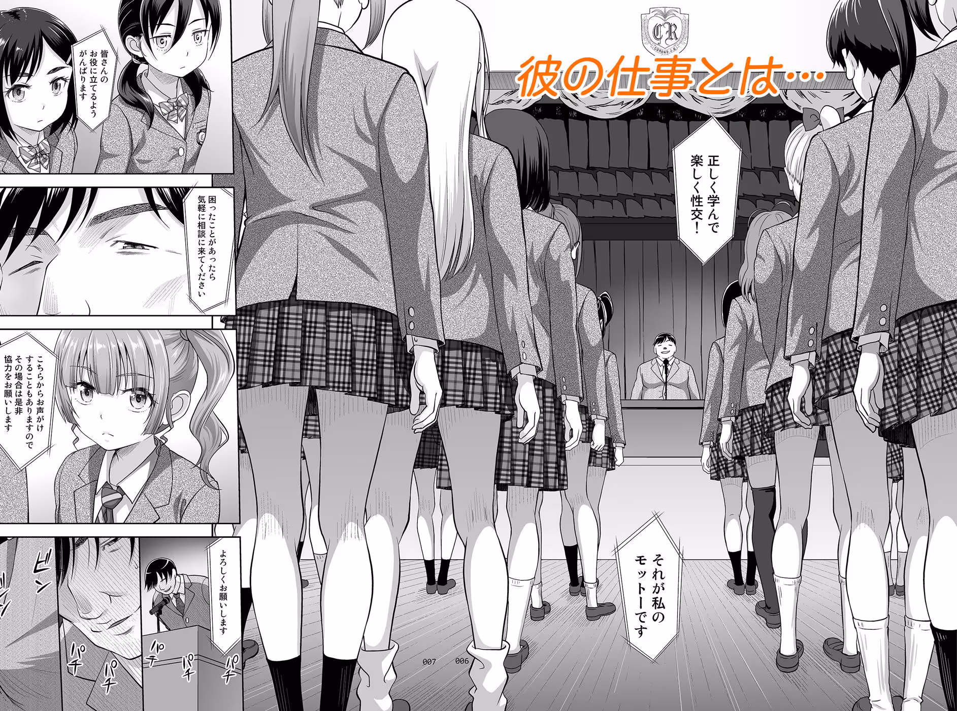 性指導員のお仕事 サンプル画像 2枚目