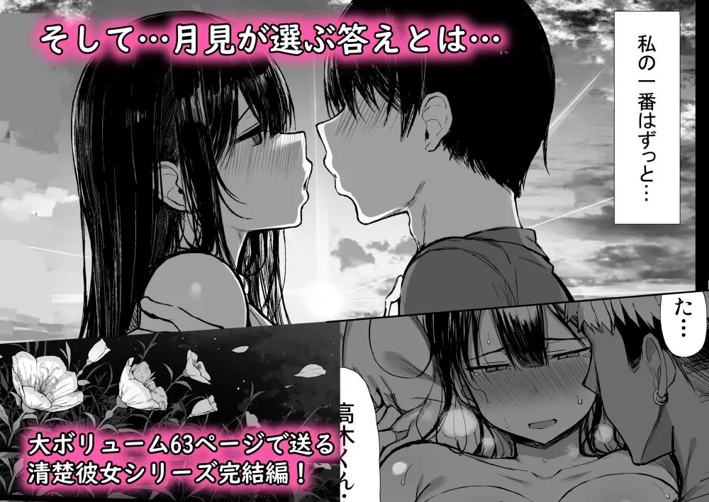 清楚彼女、堕ちる。II サンプル画像 5枚目